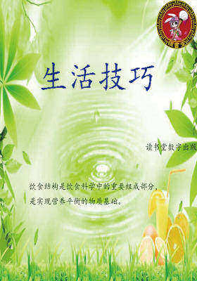 生活技巧