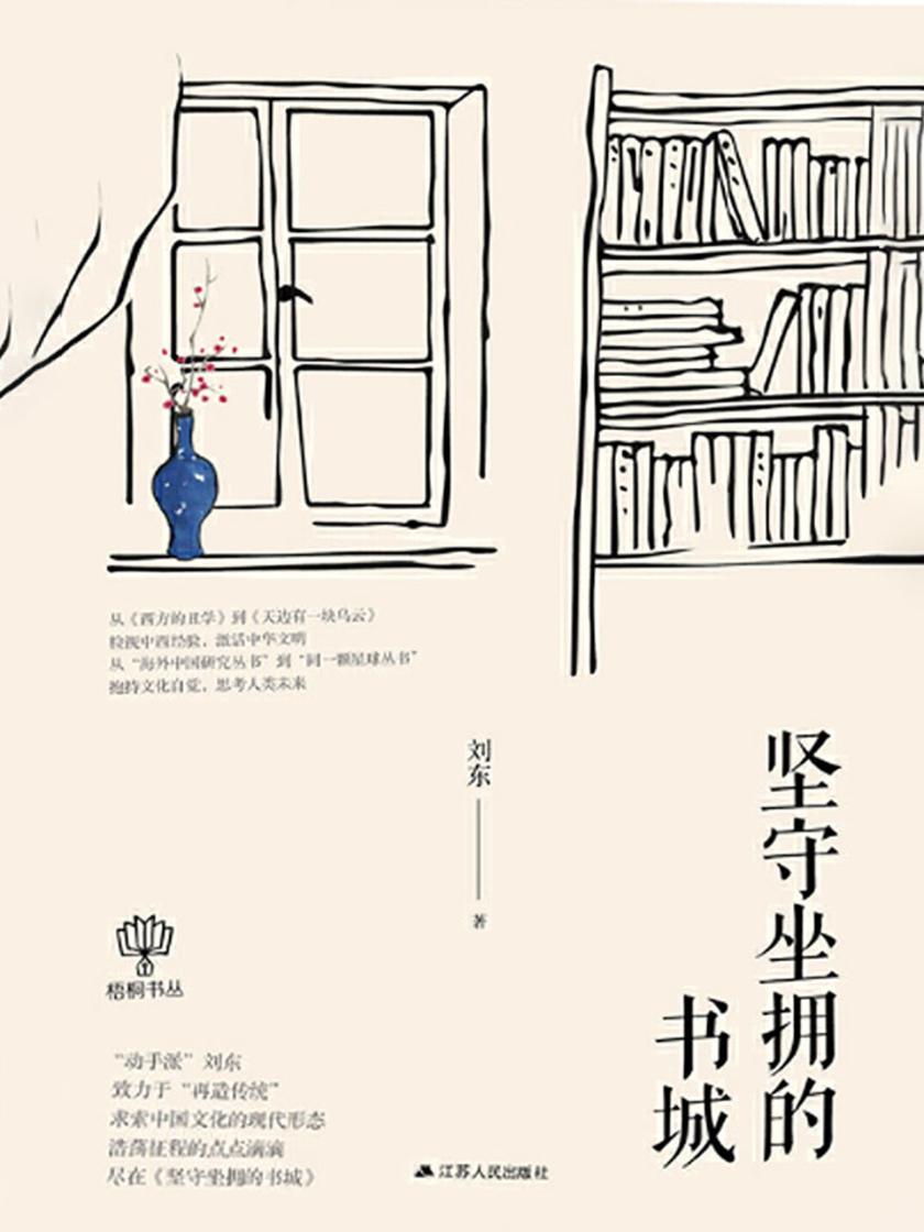 坚守坐拥的书城