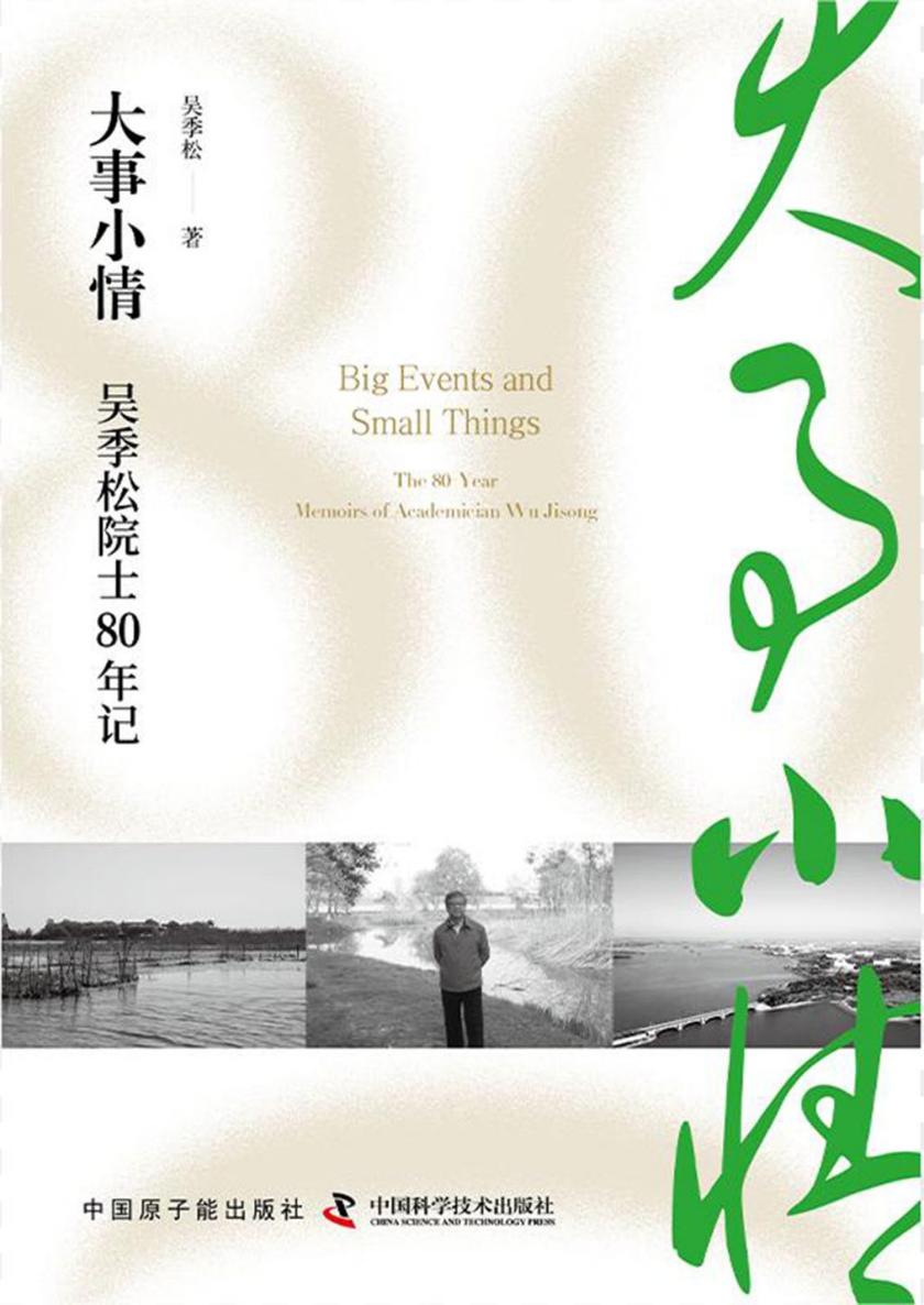 大事小情