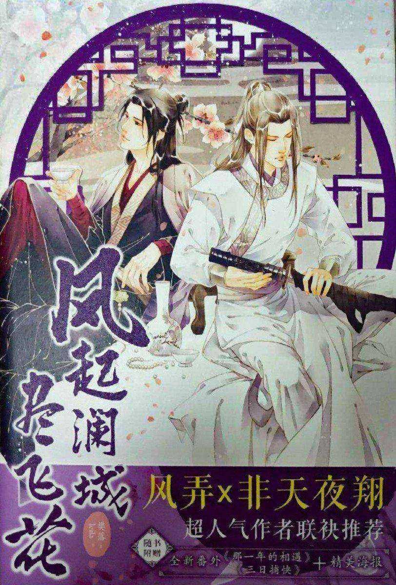 风起澜城尽飞花