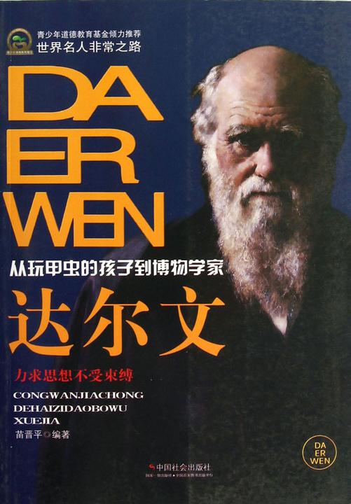 达尔文
