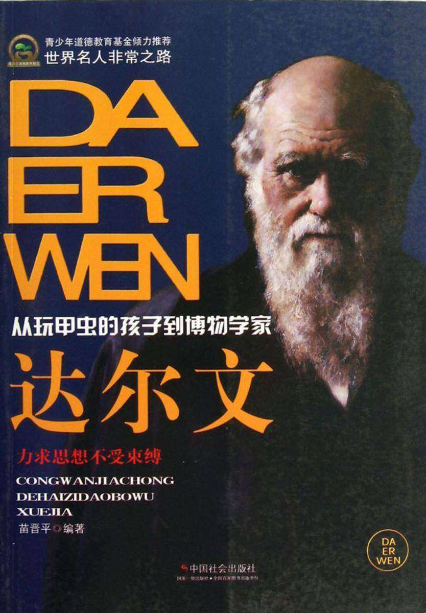 达尔文