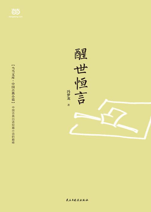 醒世恒言