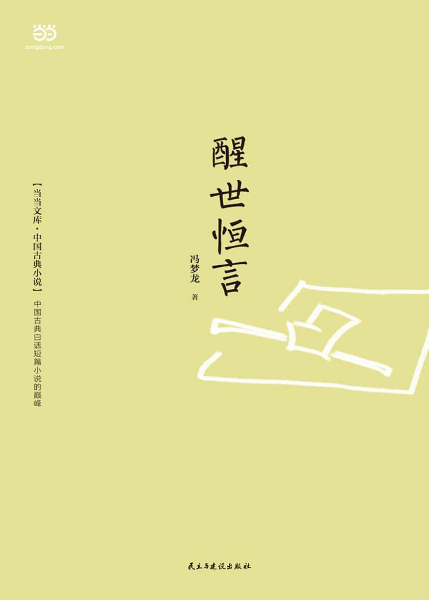醒世恒言