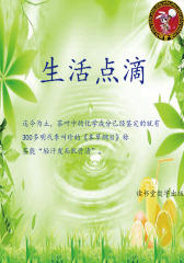 生活点滴