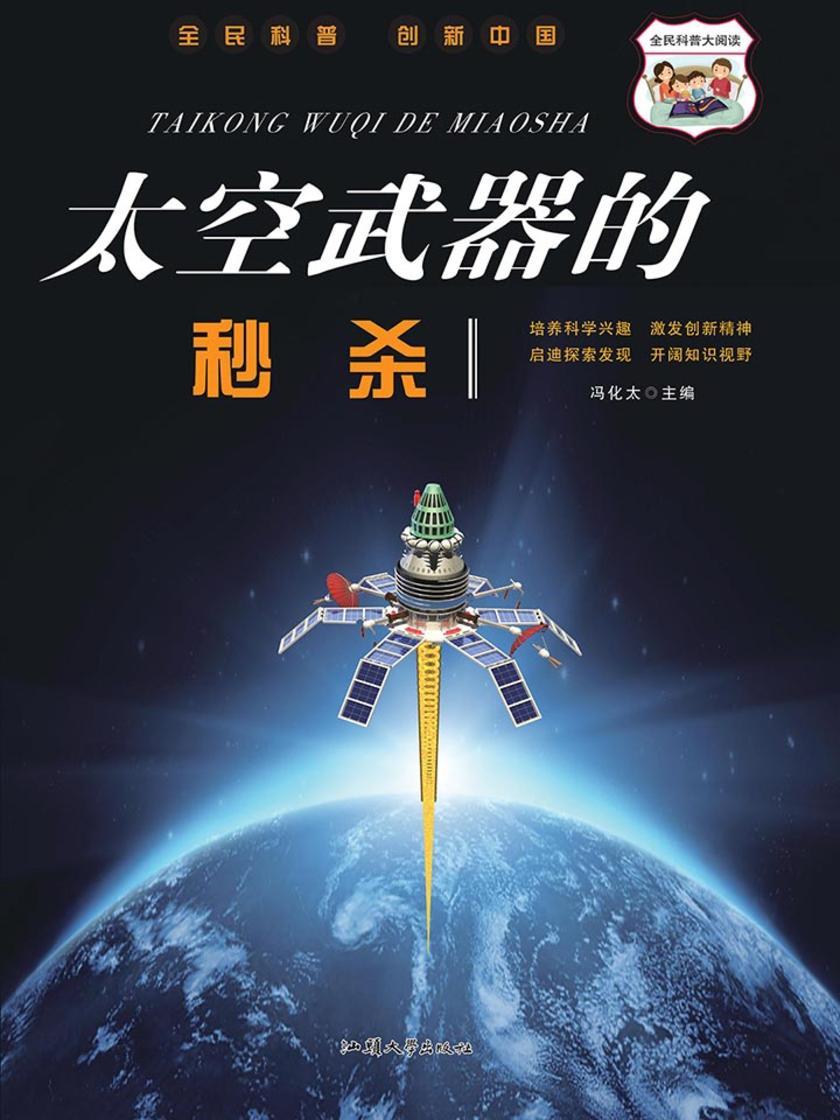 太空武器的秒杀