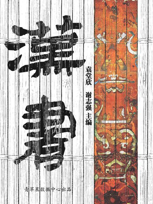 汉书