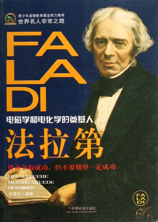 法拉第