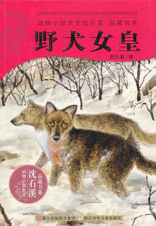 野犬女皇