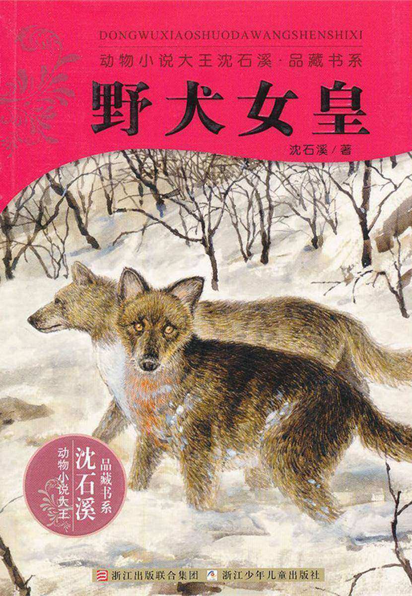 野犬女皇
