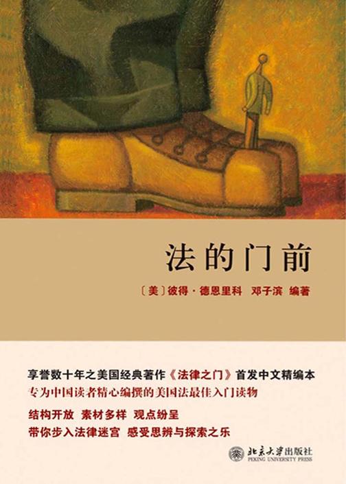 法的门前