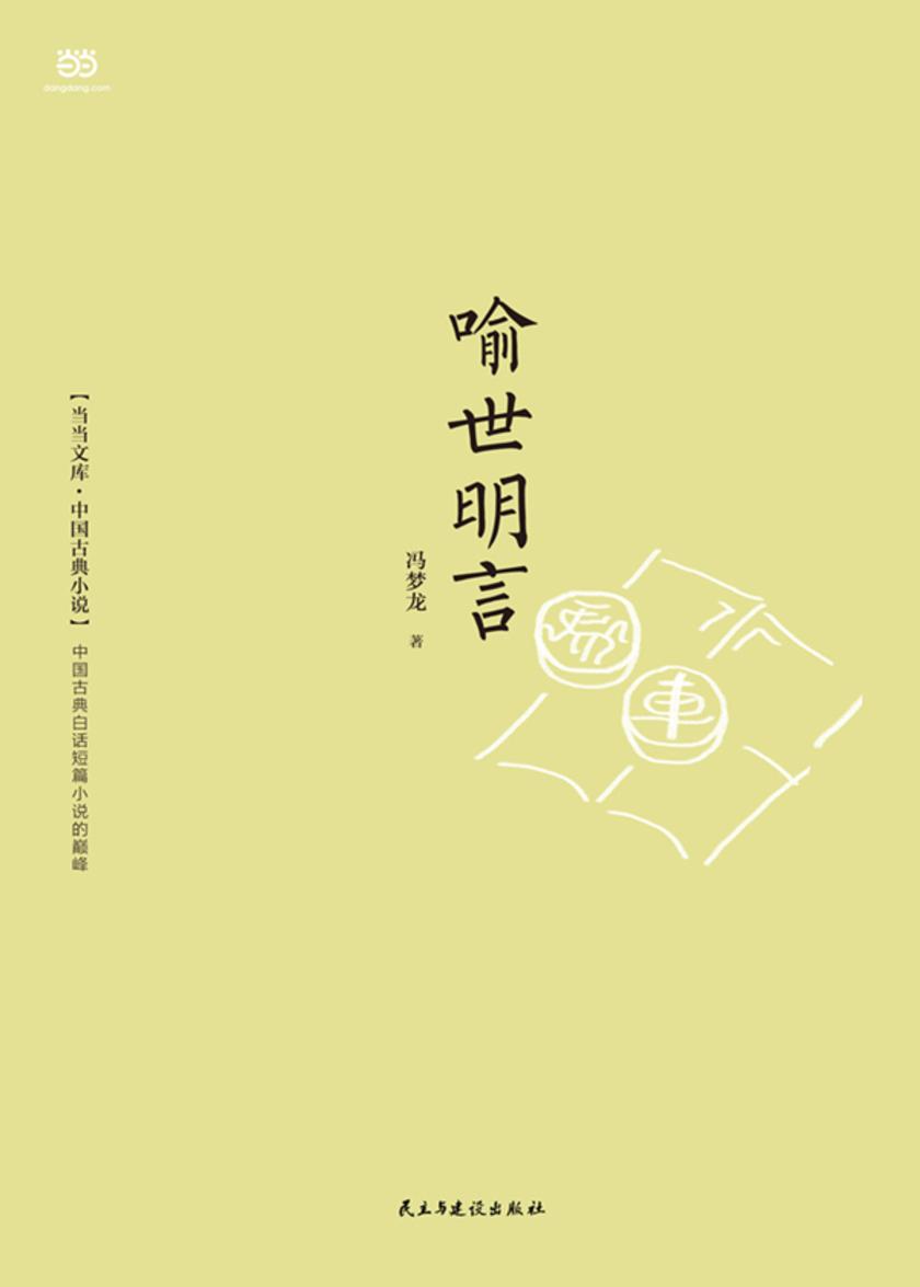 喻世明言