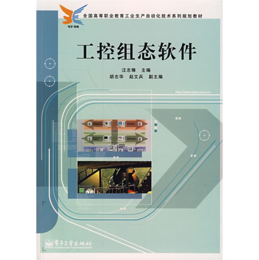 工控组态软件