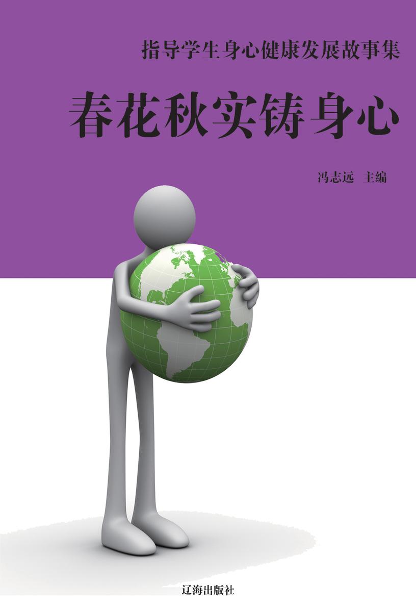 春花秋实铸身心