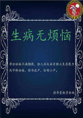 生病无烦恼