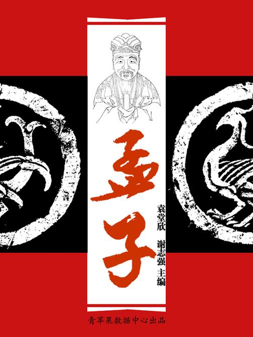 孟子