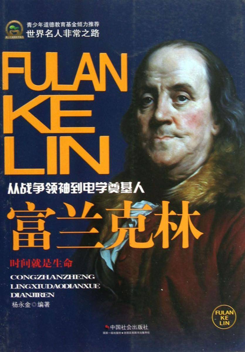 富兰克林