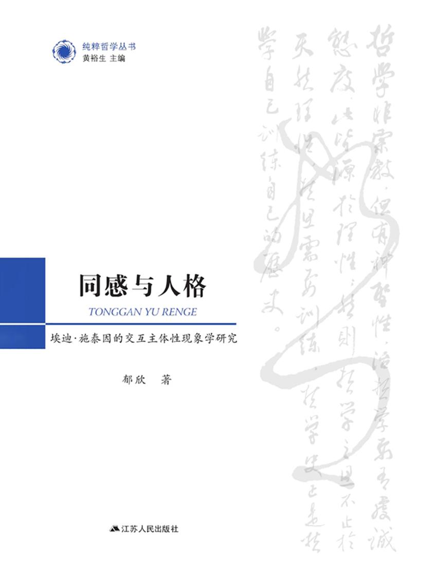 同感与人格