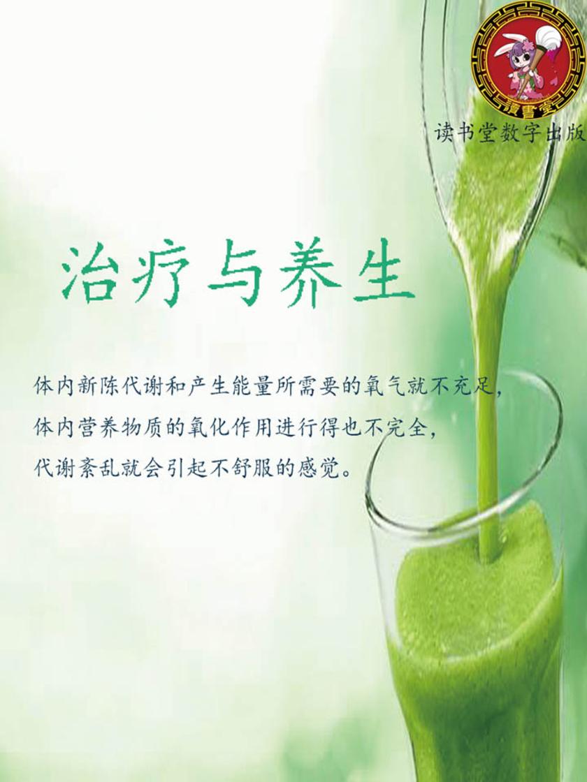治病与养生
