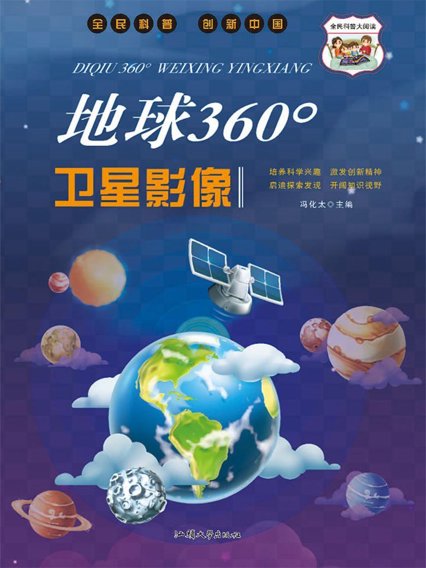 地球360°卫星影像