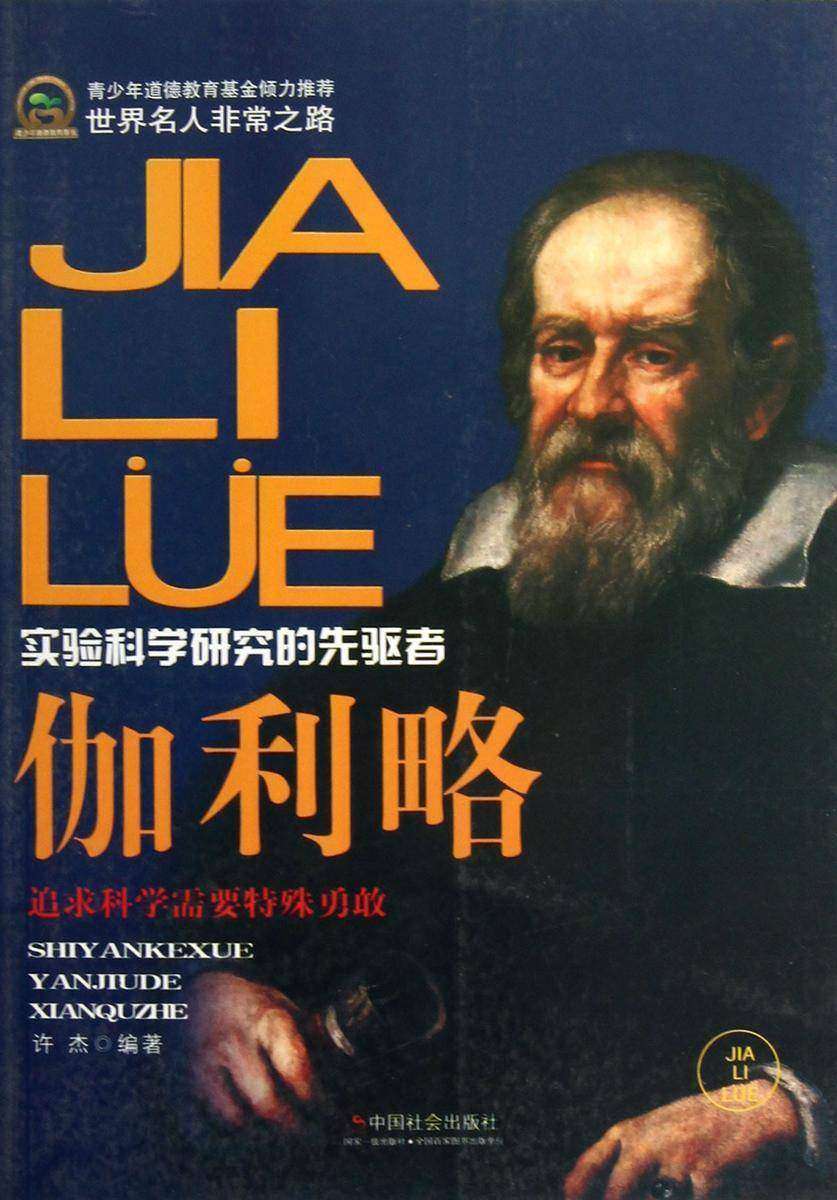 伽利略