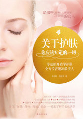 关于护肤你应该知道的一切