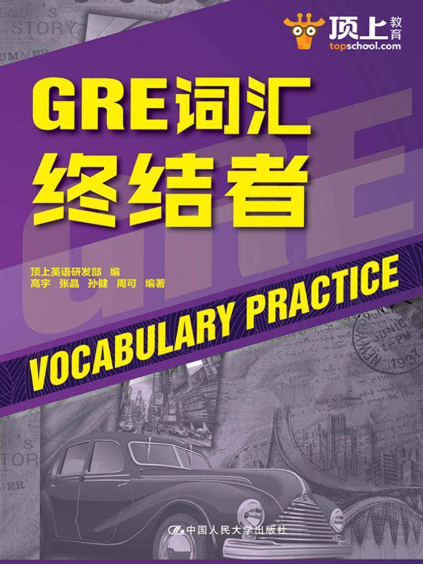 GRE词汇终结者