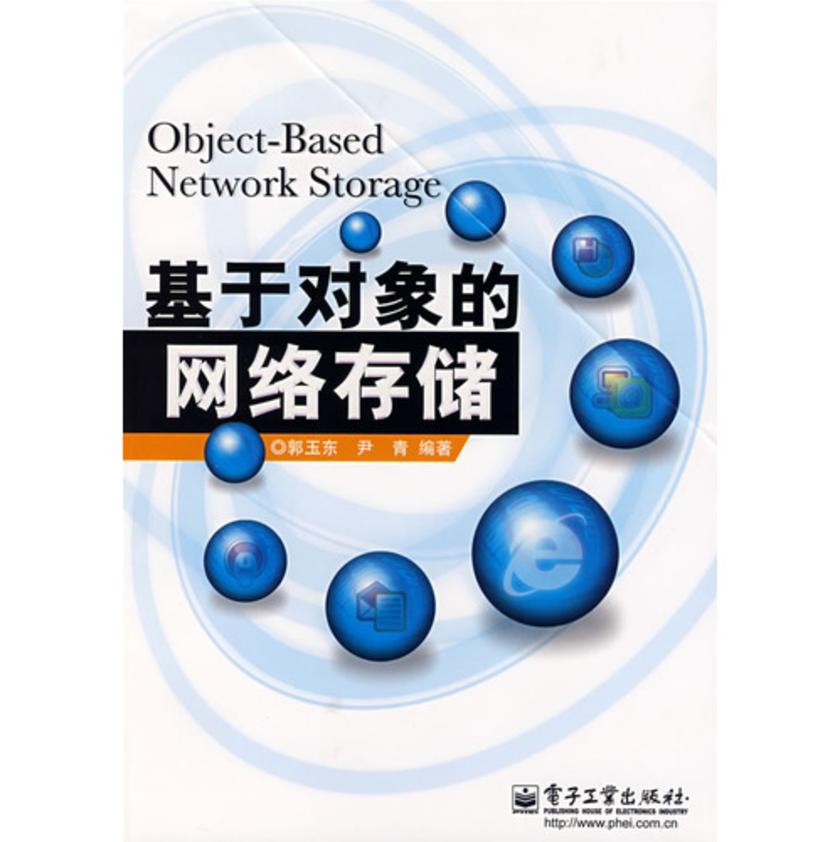 基于对象的网络存储