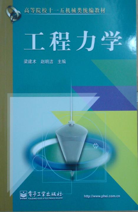 工程力学