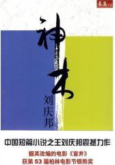 神木(试读本)