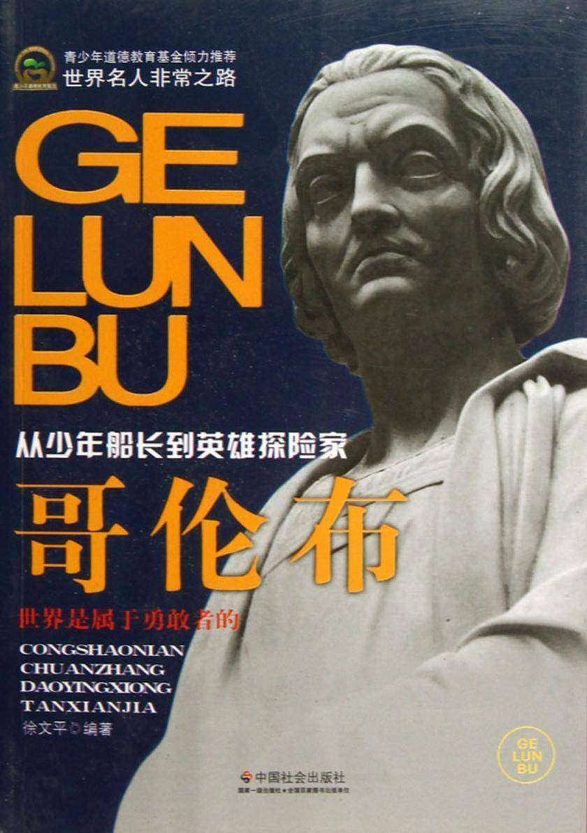 哥伦布