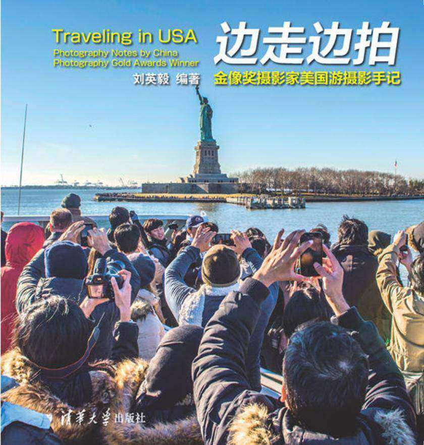 边走边拍——金像奖摄影家美国游摄影手记