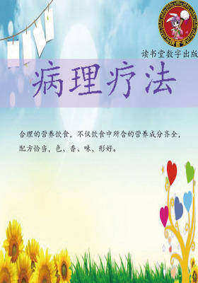 病理疗法