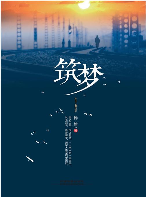 筑梦