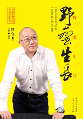 野蛮生长【精装】