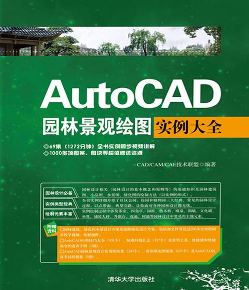 AutoCAD园林景观绘图实例大全