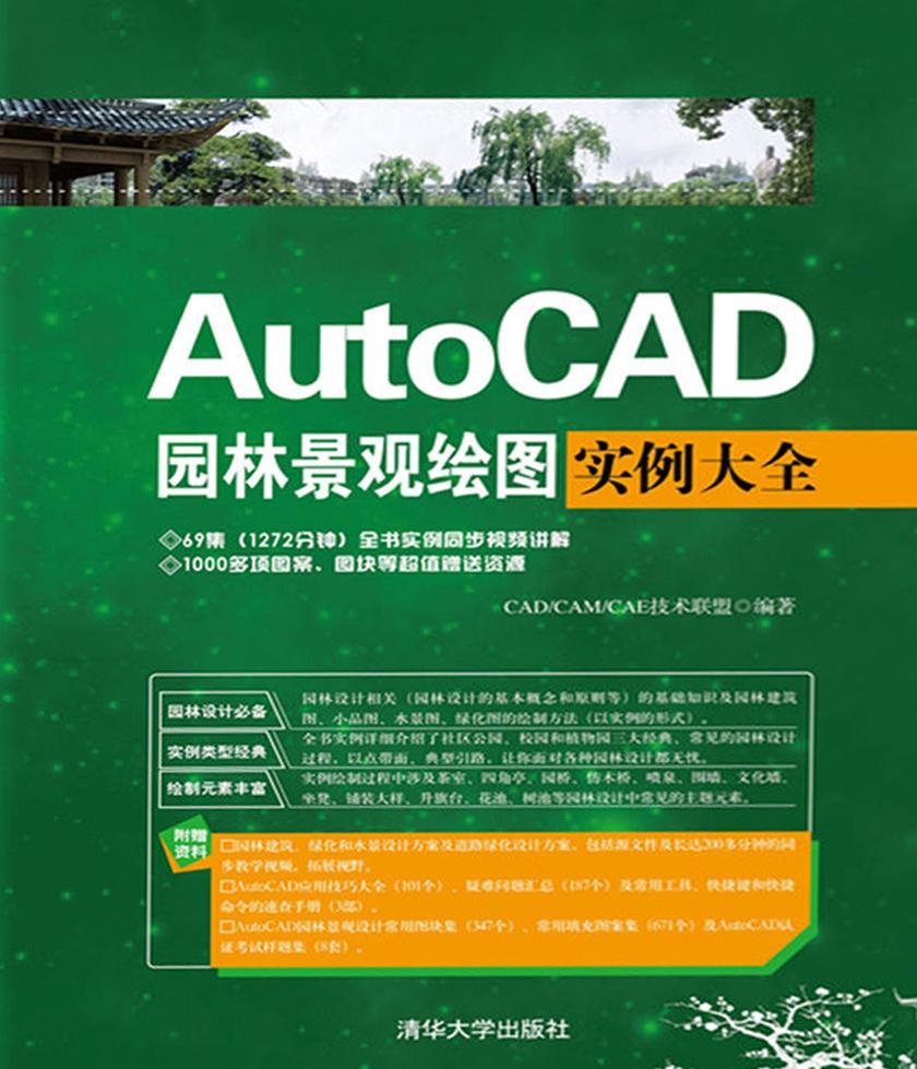 AutoCAD园林景观绘图实例大全