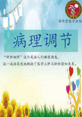 病理调节