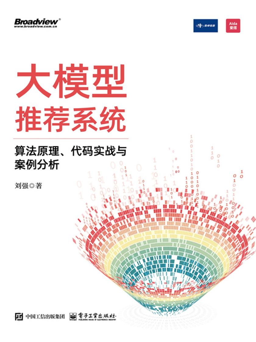 大模型推荐系统:算法原理、代码实战与案例分析