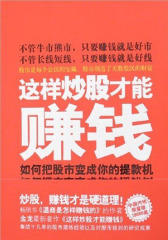 这样炒股才能赚钱