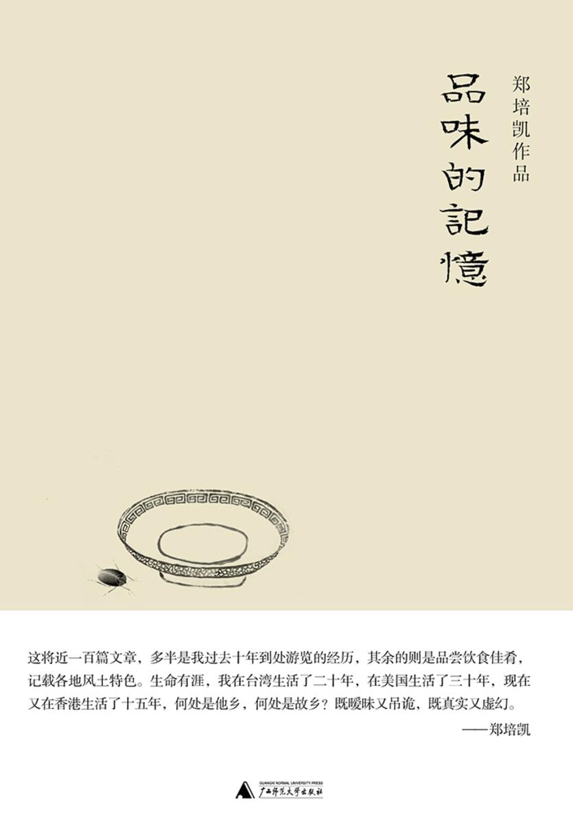 品味的记忆