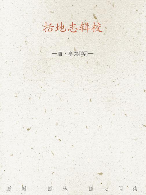 括地志辑校