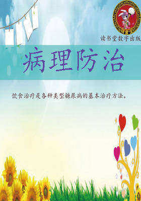 病理防治