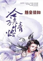 魅皇情妇
