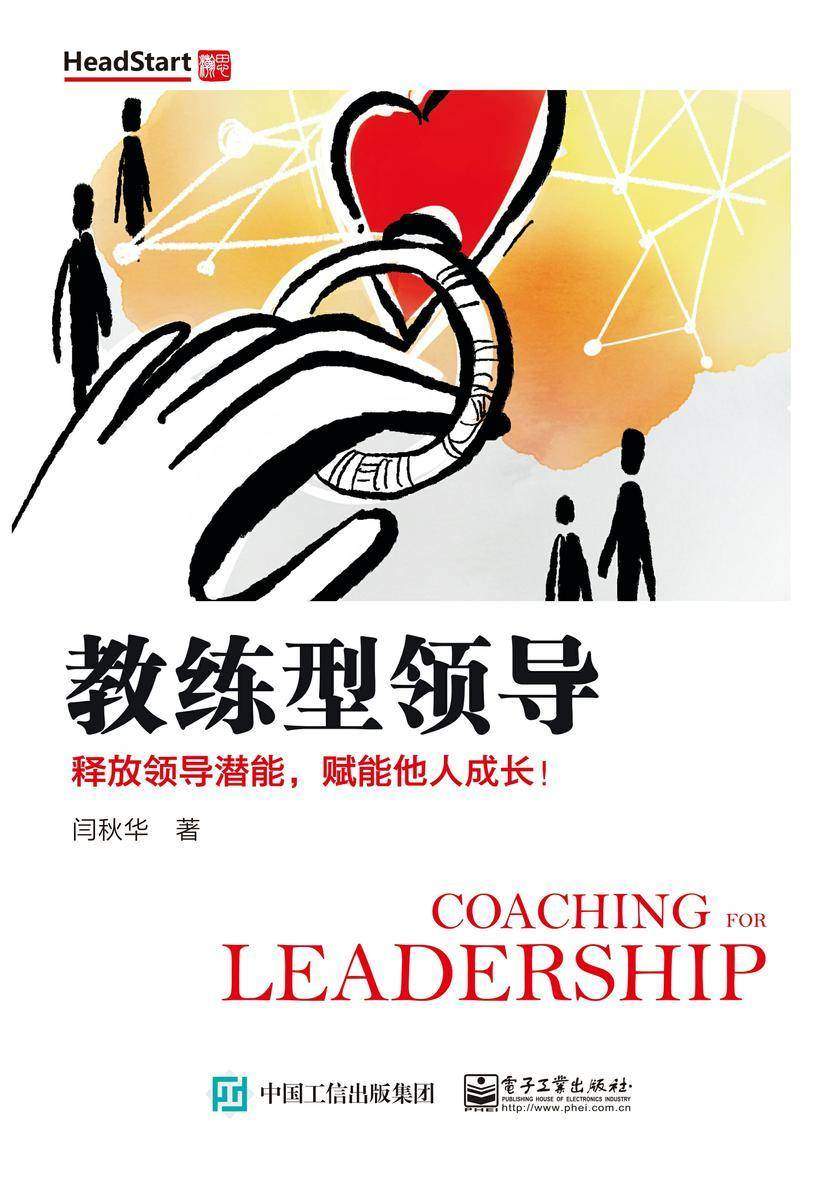 教练型领导：释放领导潜能，赋能他人成长！