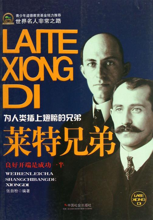 莱特兄弟