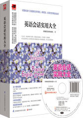 英语会话实用大全(试读本)