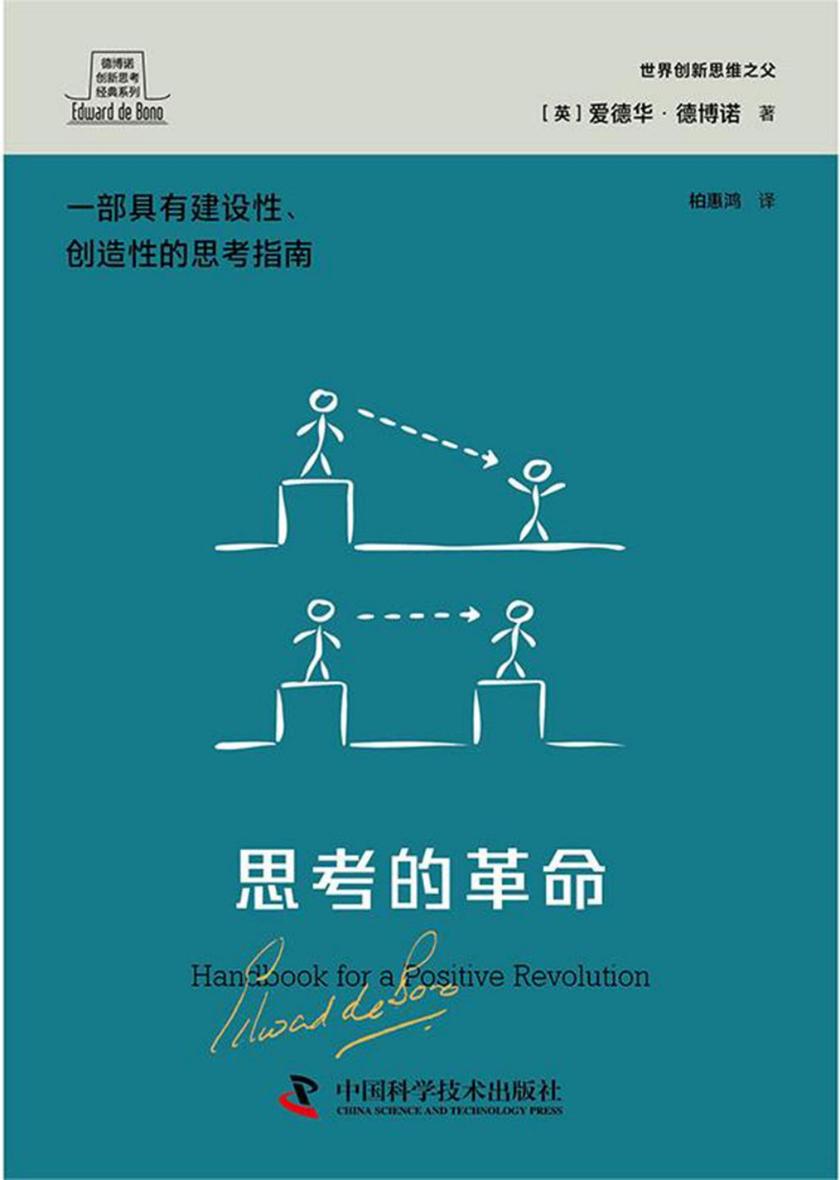 思考的革命