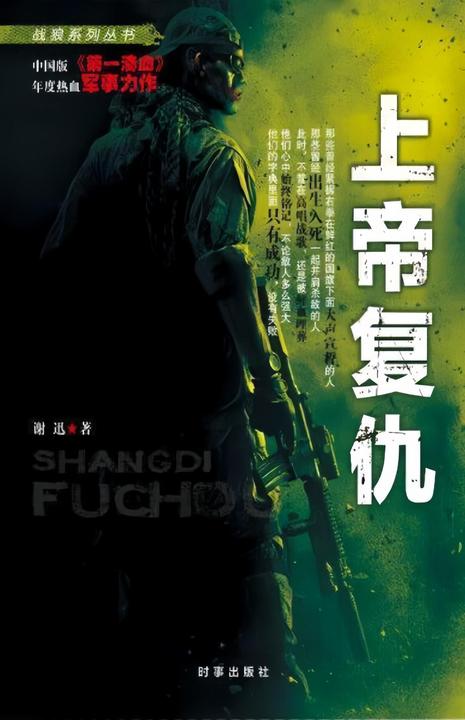 战狼系列丛书3:上帝复仇