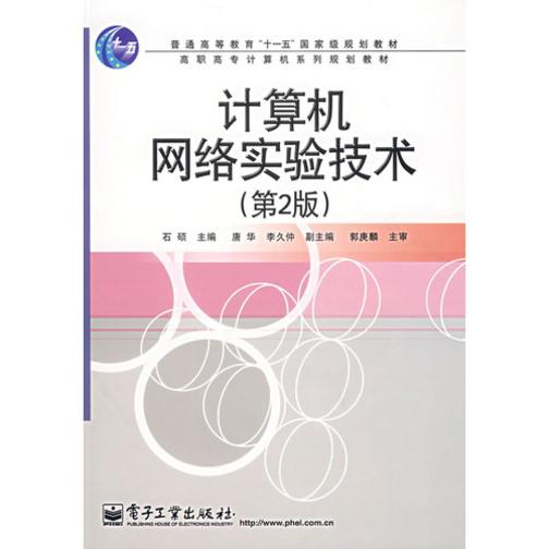 计算机网络实验技术